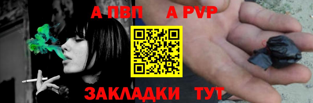 Альфа ПВП Crystall Нальчик