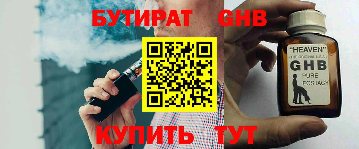 Нальчик  БУТИРАТ вода  Бутират  Вход с VPN 