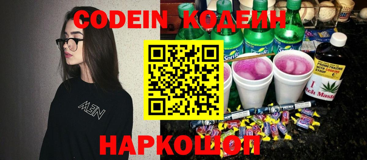 Кодеиновый сироп Lean Purple Drank  Вход с VPN  Codein Purple Drank  Нальчик 