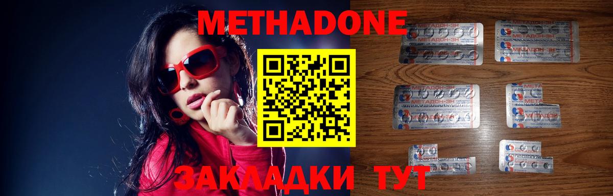 Метадон methadone  Вход с VPN  Нальчик  МЕТАДОН methadone 