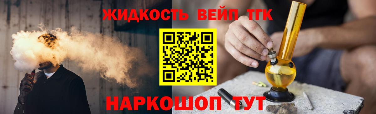 Дистиллят ТГК жижа  Дистиллят ТГК вейп  Вход с VPN  Нальчик 